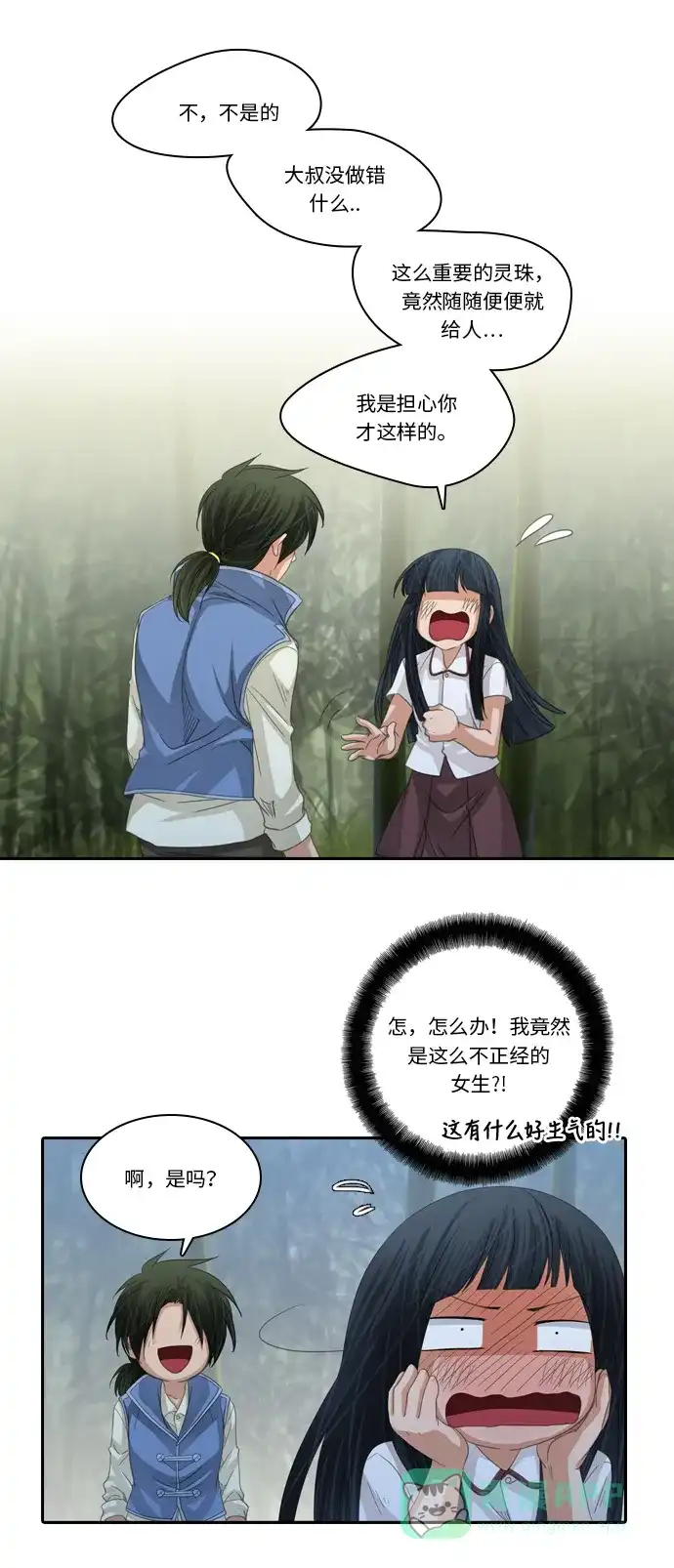 《千年九尾狐》[第219话] 暂时的平静（2） 第11页