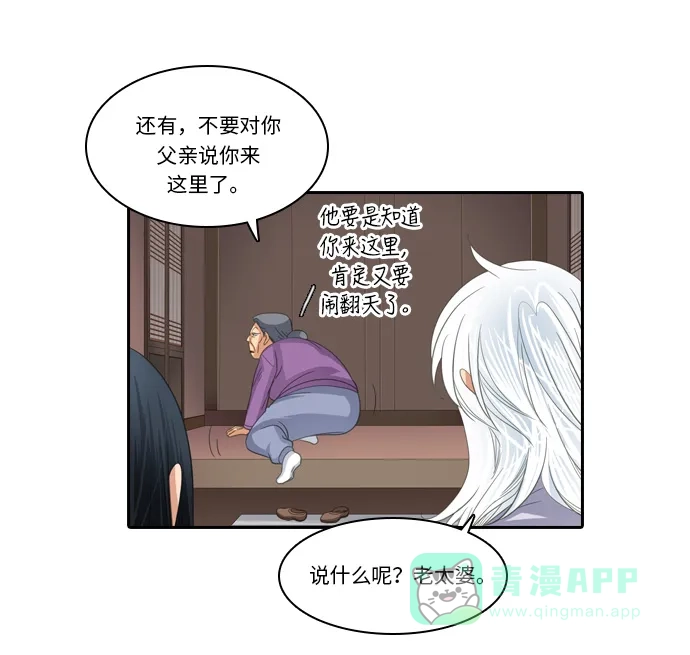 《千年九尾狐》[第220话] 难以入睡的夜晚 第12页