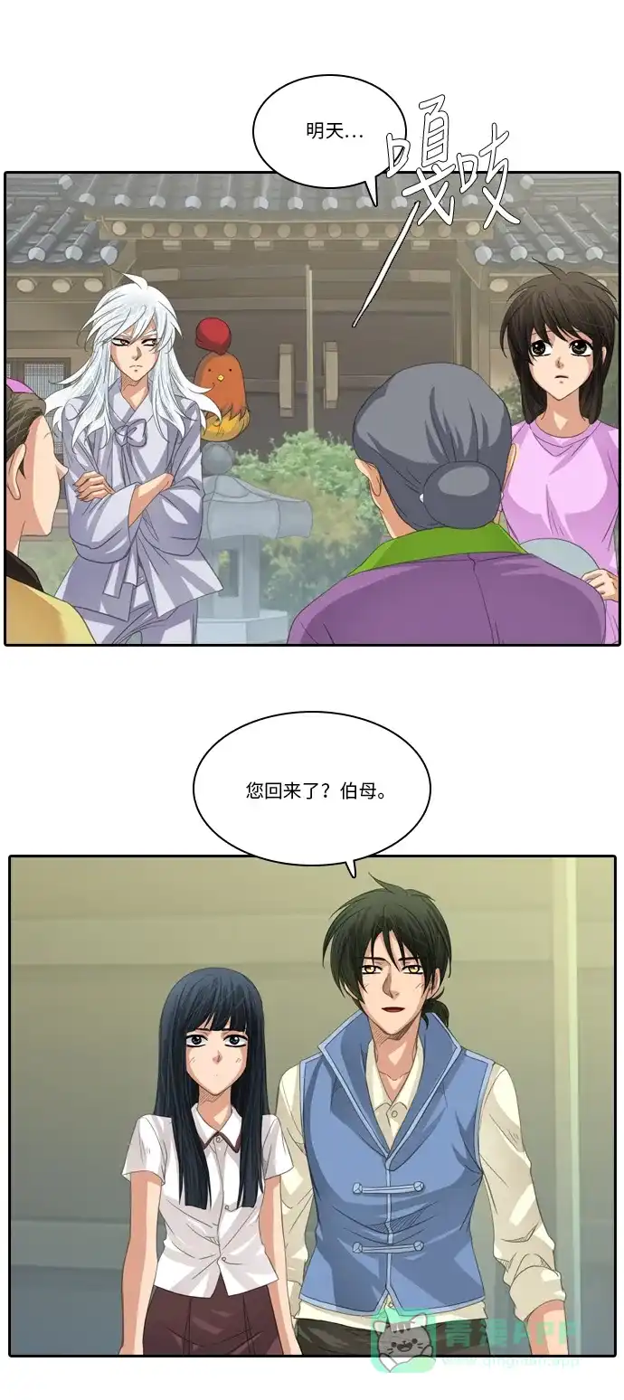 《千年九尾狐》[第220话] 难以入睡的夜晚 第4页