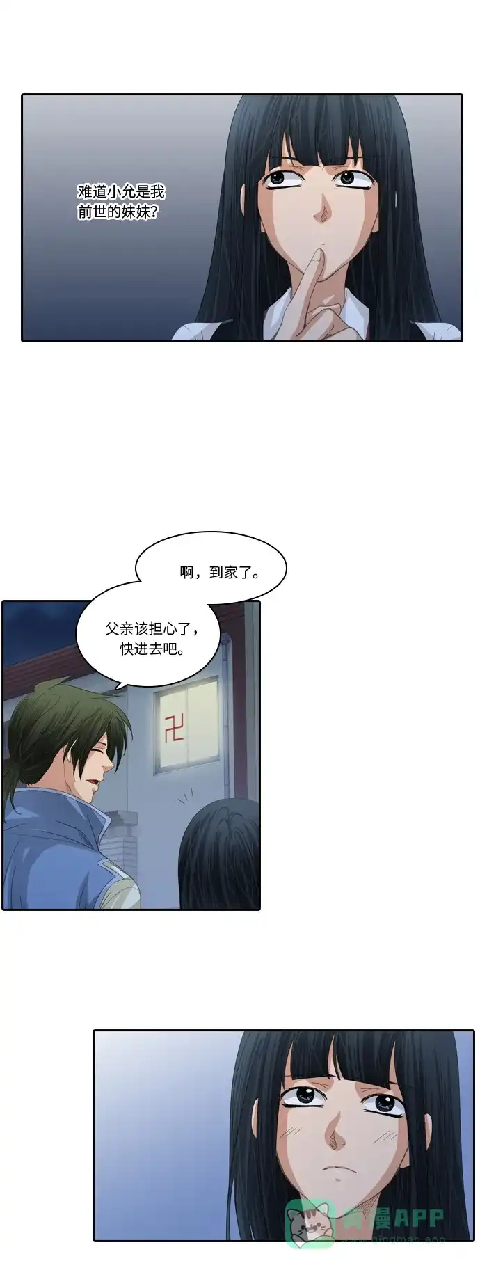 《千年九尾狐》[第220话] 难以入睡的夜晚 第21页