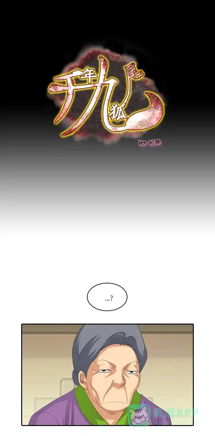 《千年九尾狐》[第220话] 难以入睡的夜晚 第1页