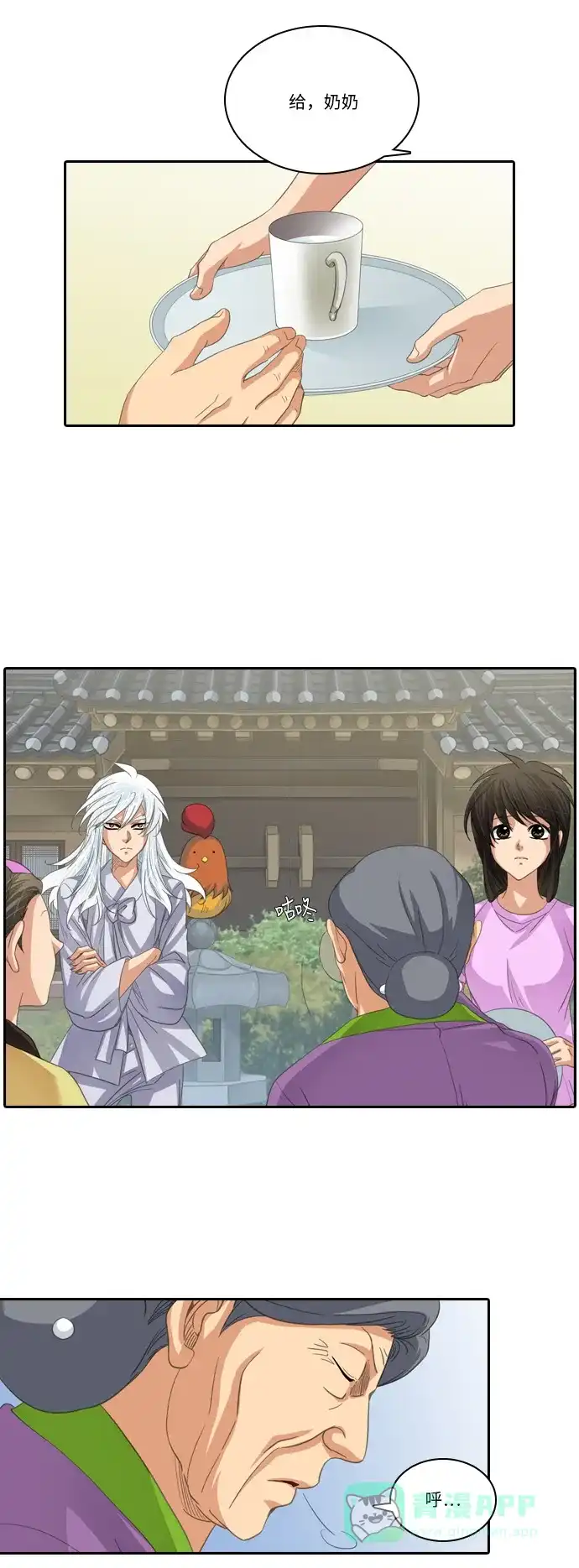 《千年九尾狐》[第220话] 难以入睡的夜晚 第3页
