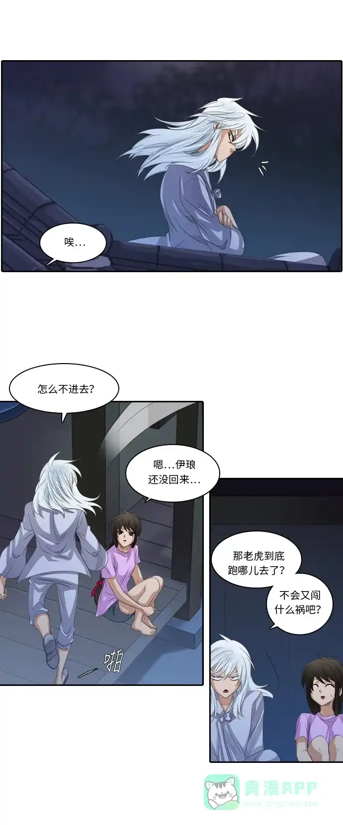 《千年九尾狐》[第220话] 难以入睡的夜晚 第14页