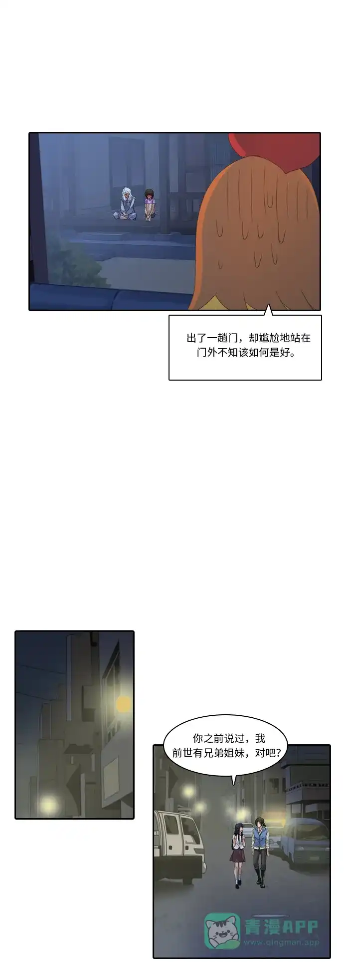 《千年九尾狐》[第220话] 难以入睡的夜晚 第19页
