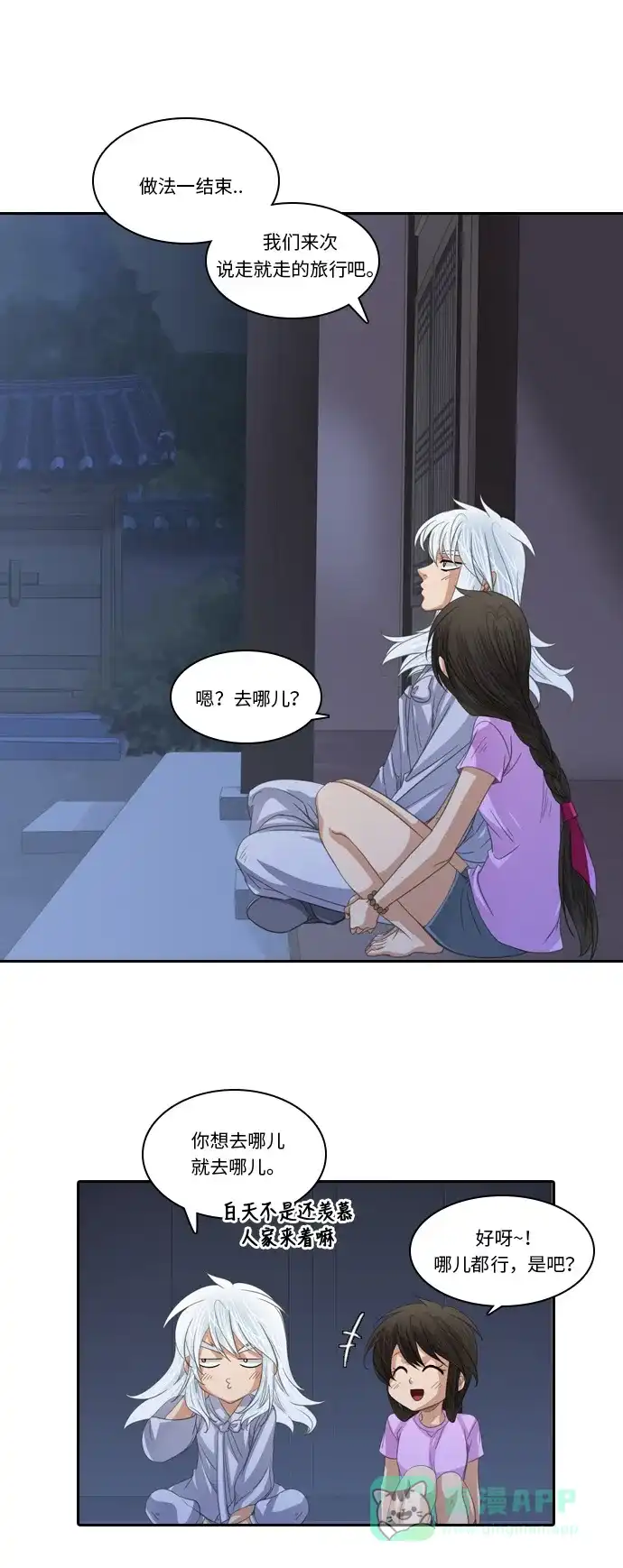 《千年九尾狐》[第220话] 难以入睡的夜晚 第16页