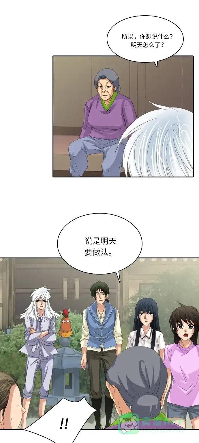 《千年九尾狐》[第220话] 难以入睡的夜晚 第7页