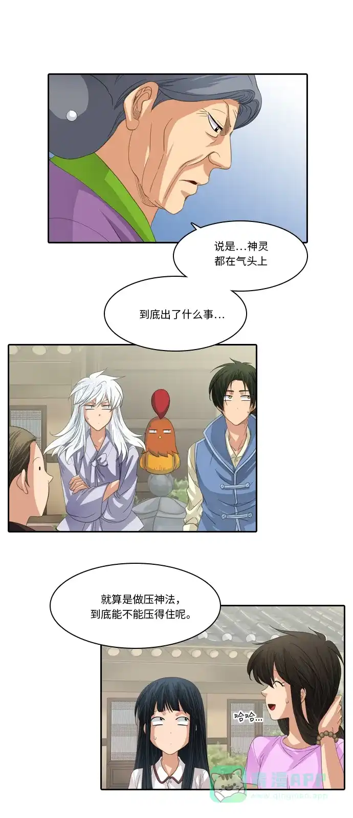 《千年九尾狐》[第220话] 难以入睡的夜晚 第9页