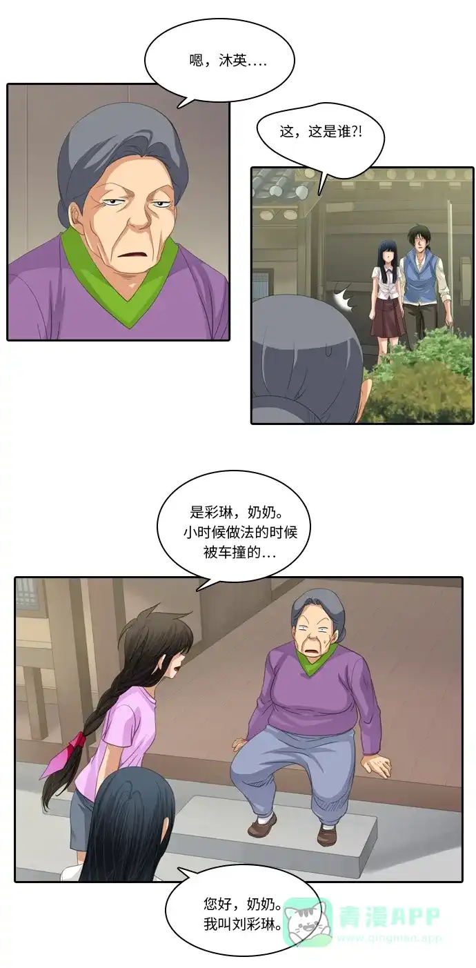《千年九尾狐》[第220话] 难以入睡的夜晚 第5页