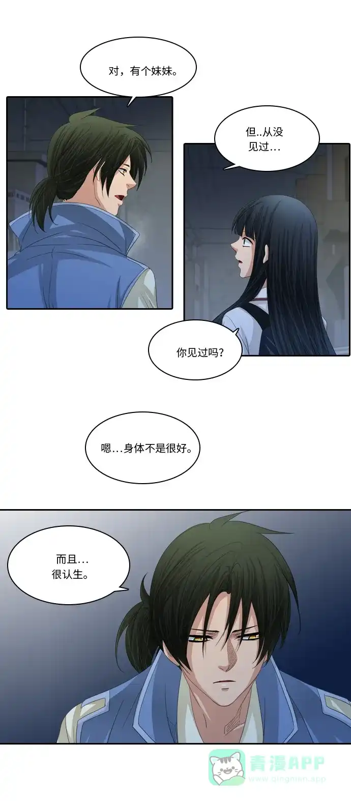 《千年九尾狐》[第220话] 难以入睡的夜晚 第20页