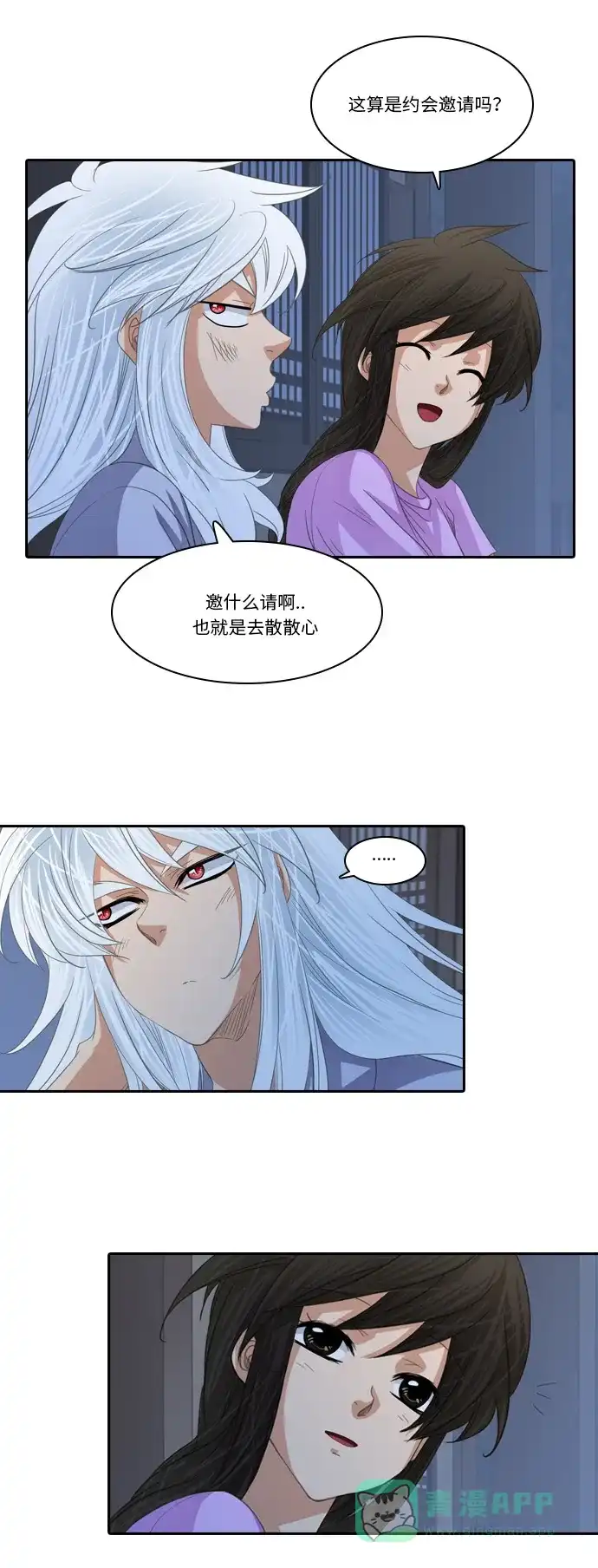 《千年九尾狐》[第220话] 难以入睡的夜晚 第17页