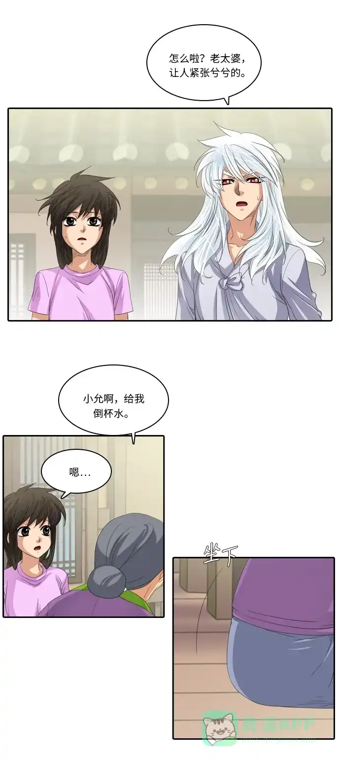 《千年九尾狐》[第220话] 难以入睡的夜晚 第2页