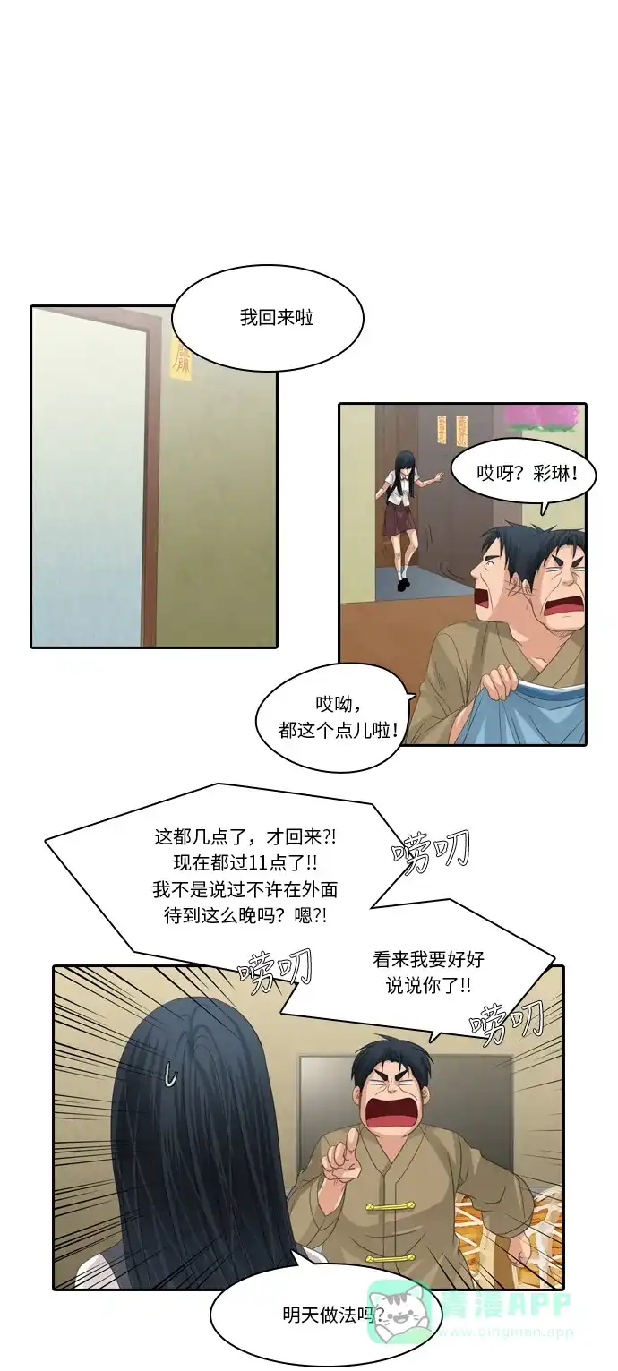 《千年九尾狐》[第220话] 难以入睡的夜晚 第24页