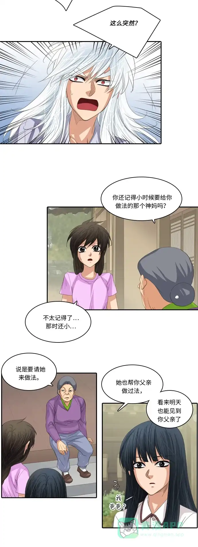 《千年九尾狐》[第220话] 难以入睡的夜晚 第8页