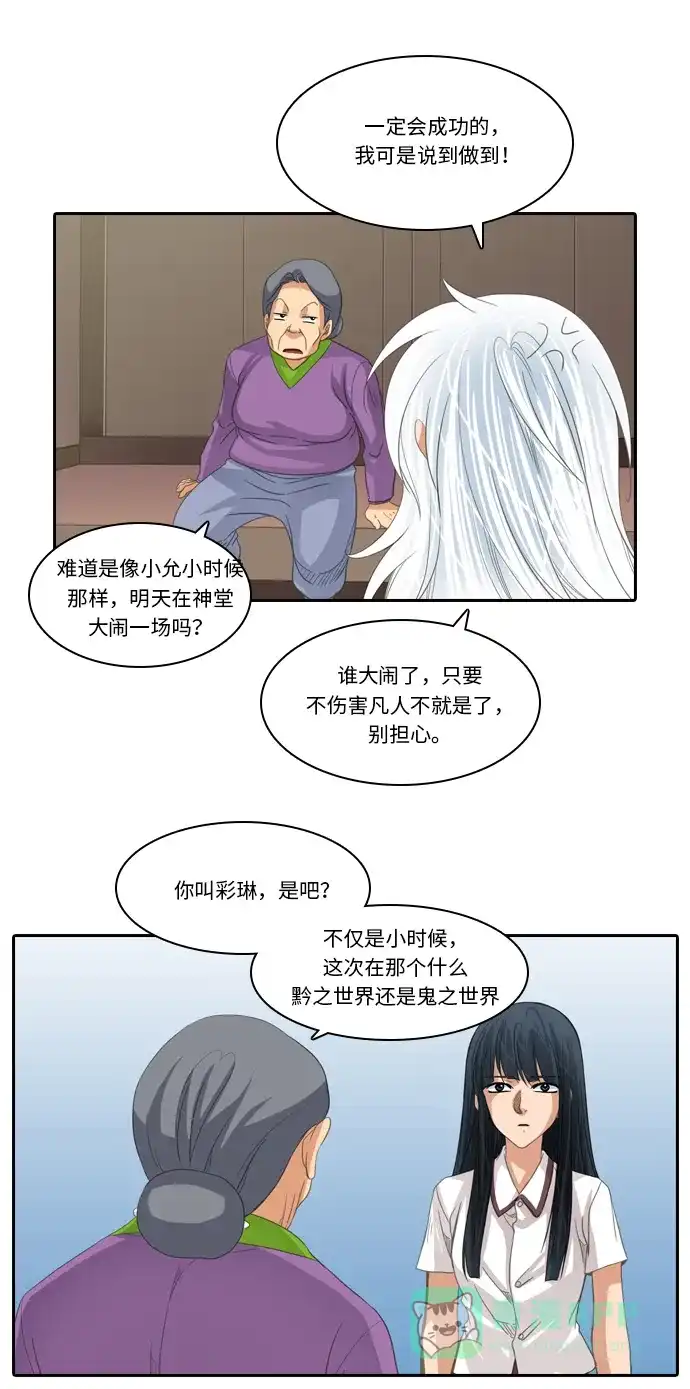 《千年九尾狐》[第220话] 难以入睡的夜晚 第10页
