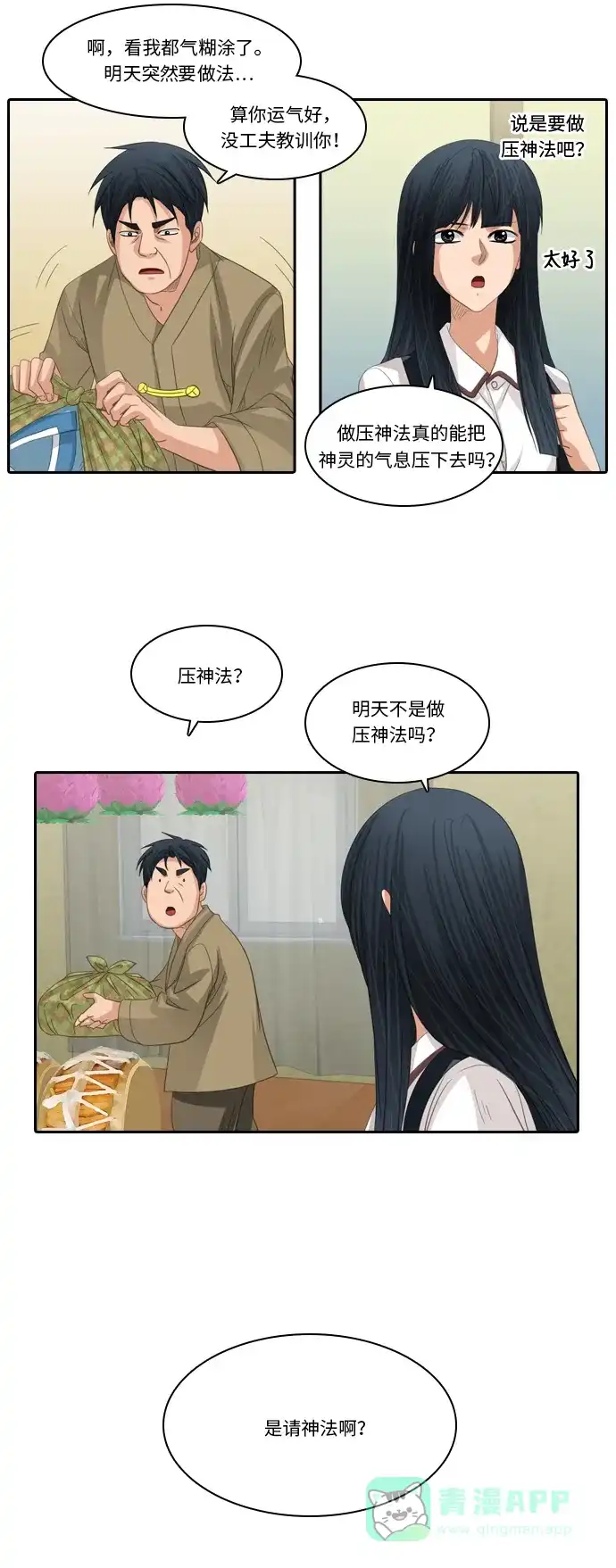 《千年九尾狐》[第220话] 难以入睡的夜晚 第25页