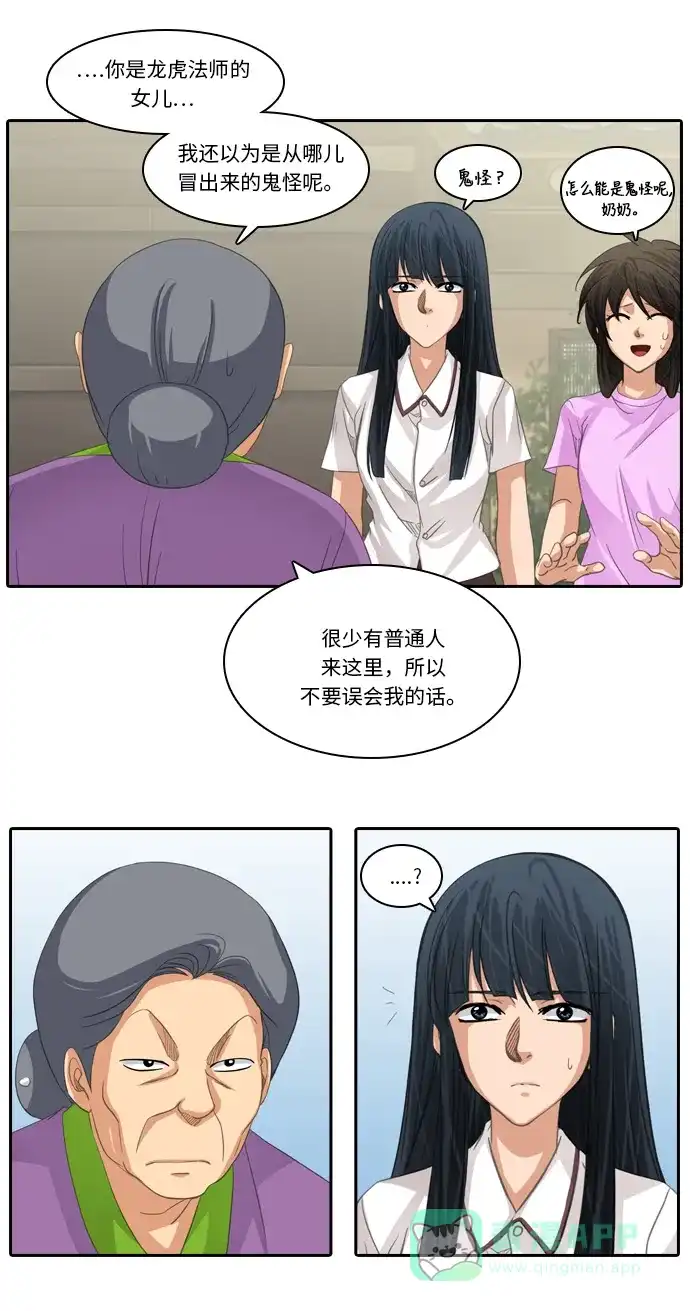 《千年九尾狐》[第220话] 难以入睡的夜晚 第6页