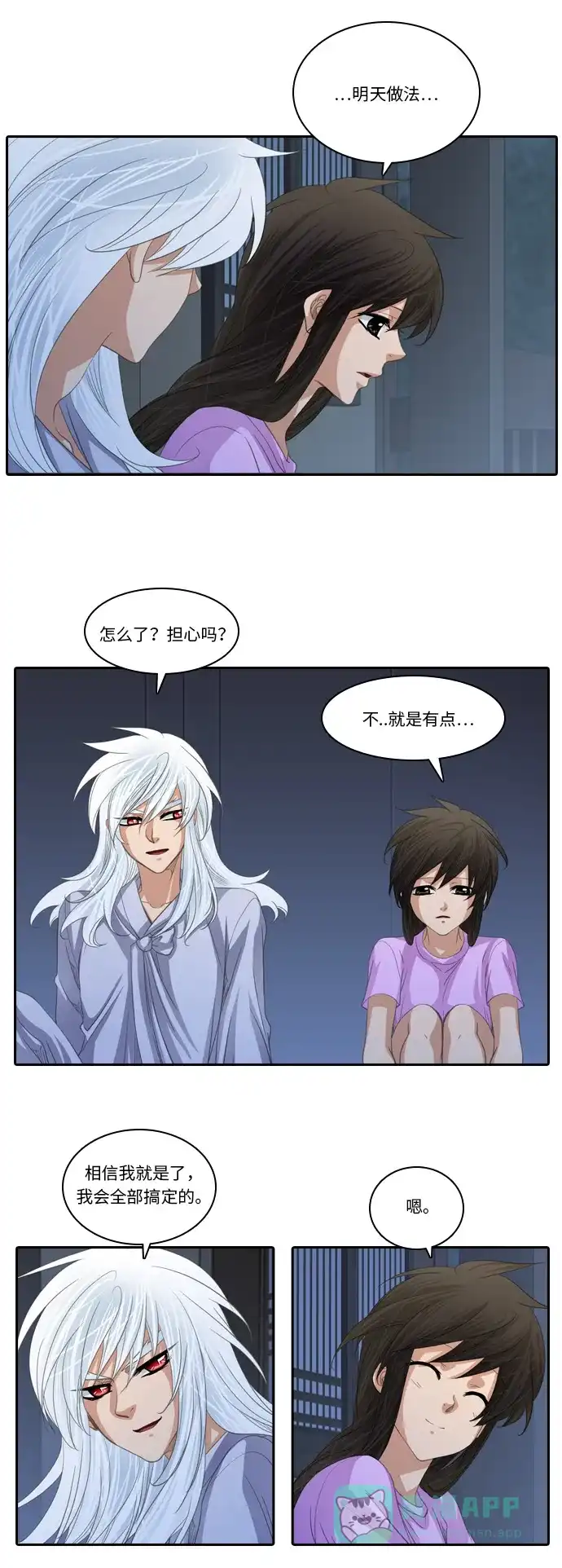《千年九尾狐》[第220话] 难以入睡的夜晚 第15页