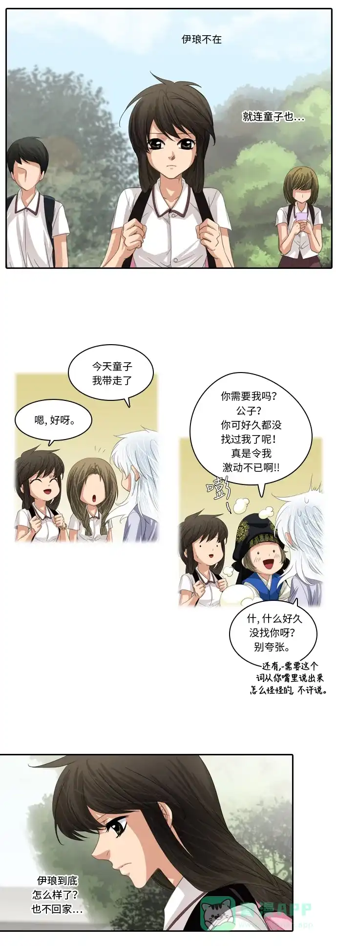《千年九尾狐》[第221话] 做法（1） 第4页