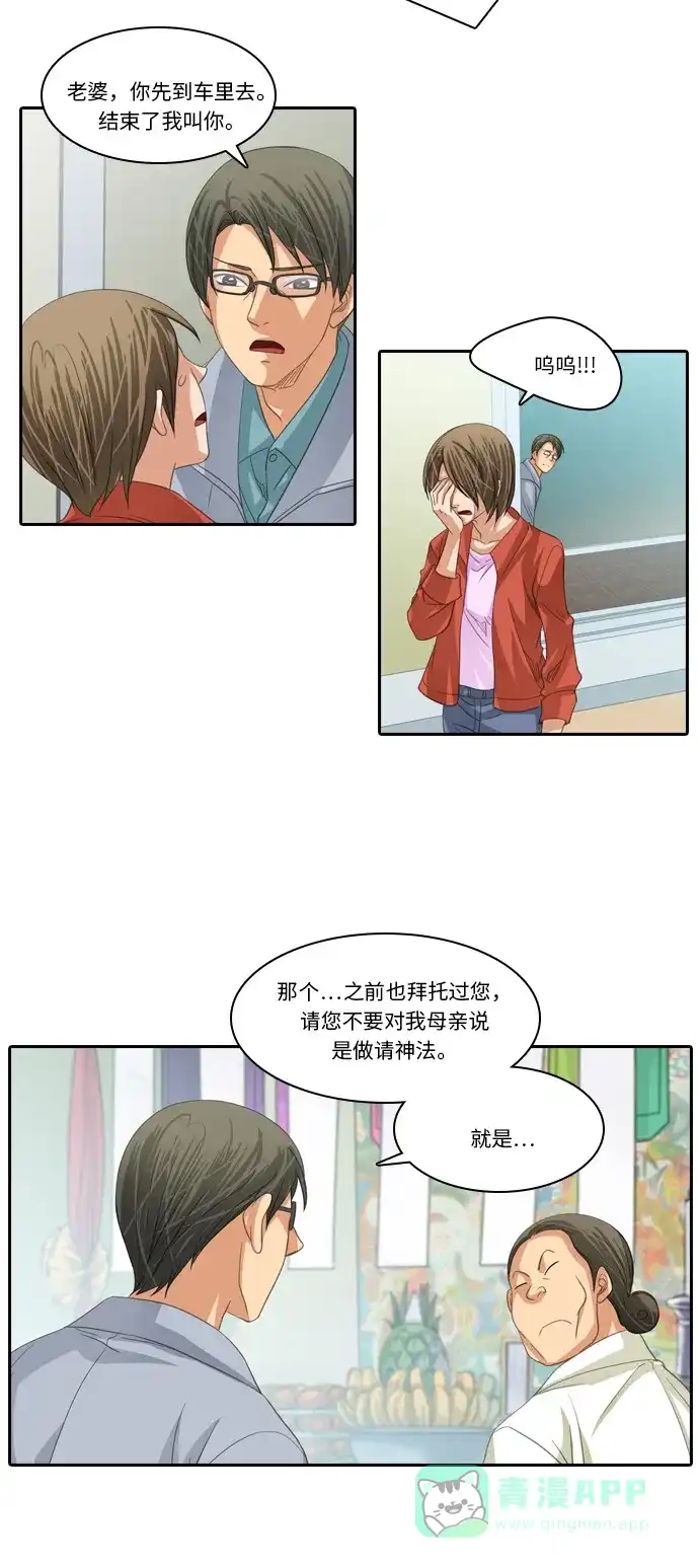 《千年九尾狐》[第221话] 做法（1） 第10页