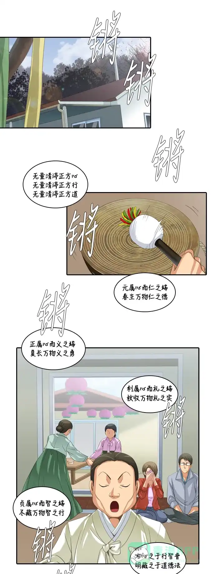 《千年九尾狐》[第221话] 做法（1） 第7页