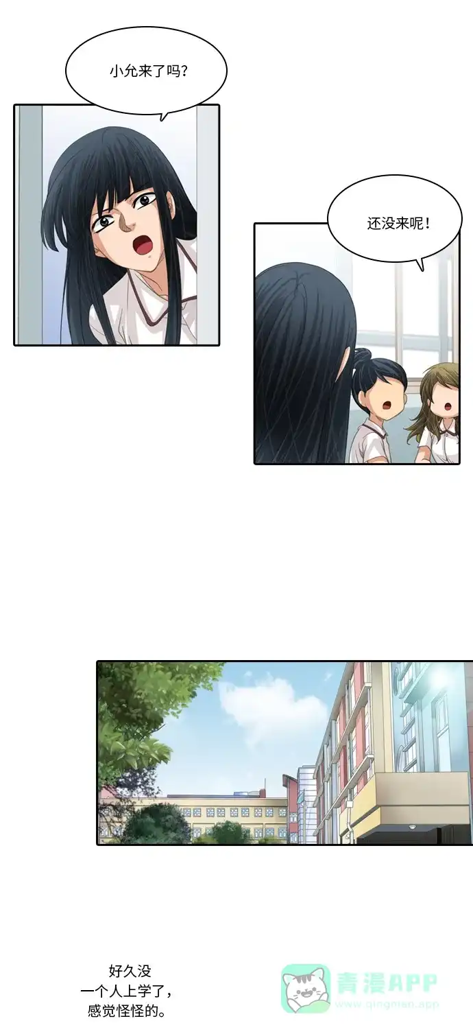 《千年九尾狐》[第221话] 做法（1） 第3页