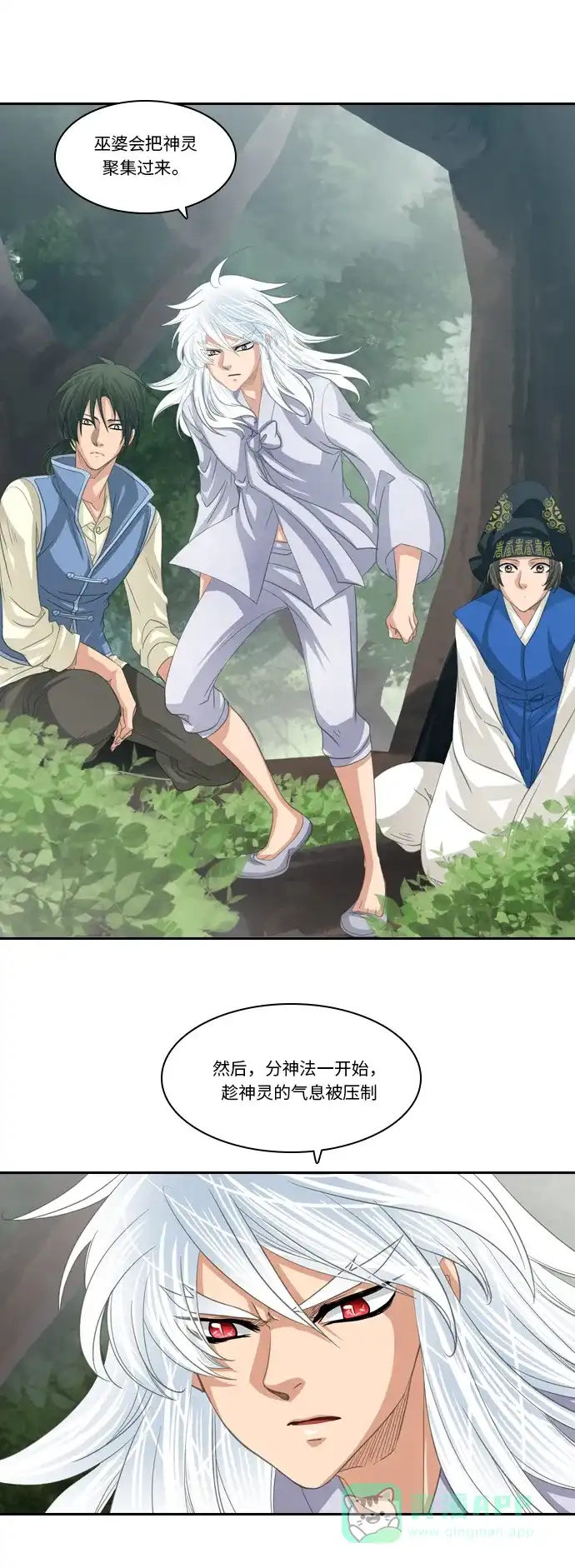 《千年九尾狐》[第221话] 做法（1） 第16页