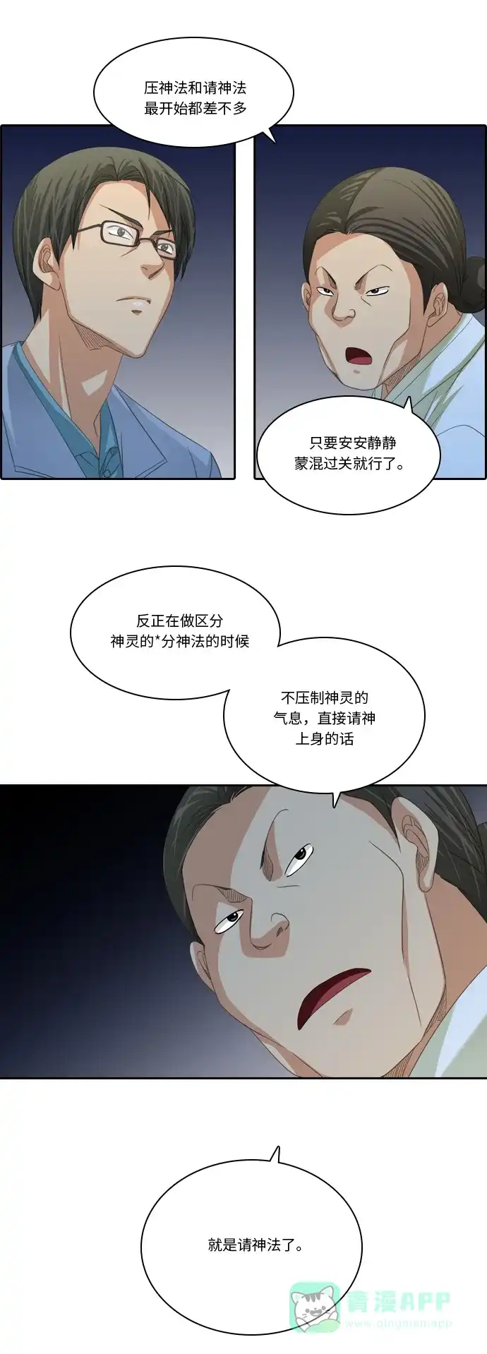 《千年九尾狐》[第221话] 做法（1） 第12页