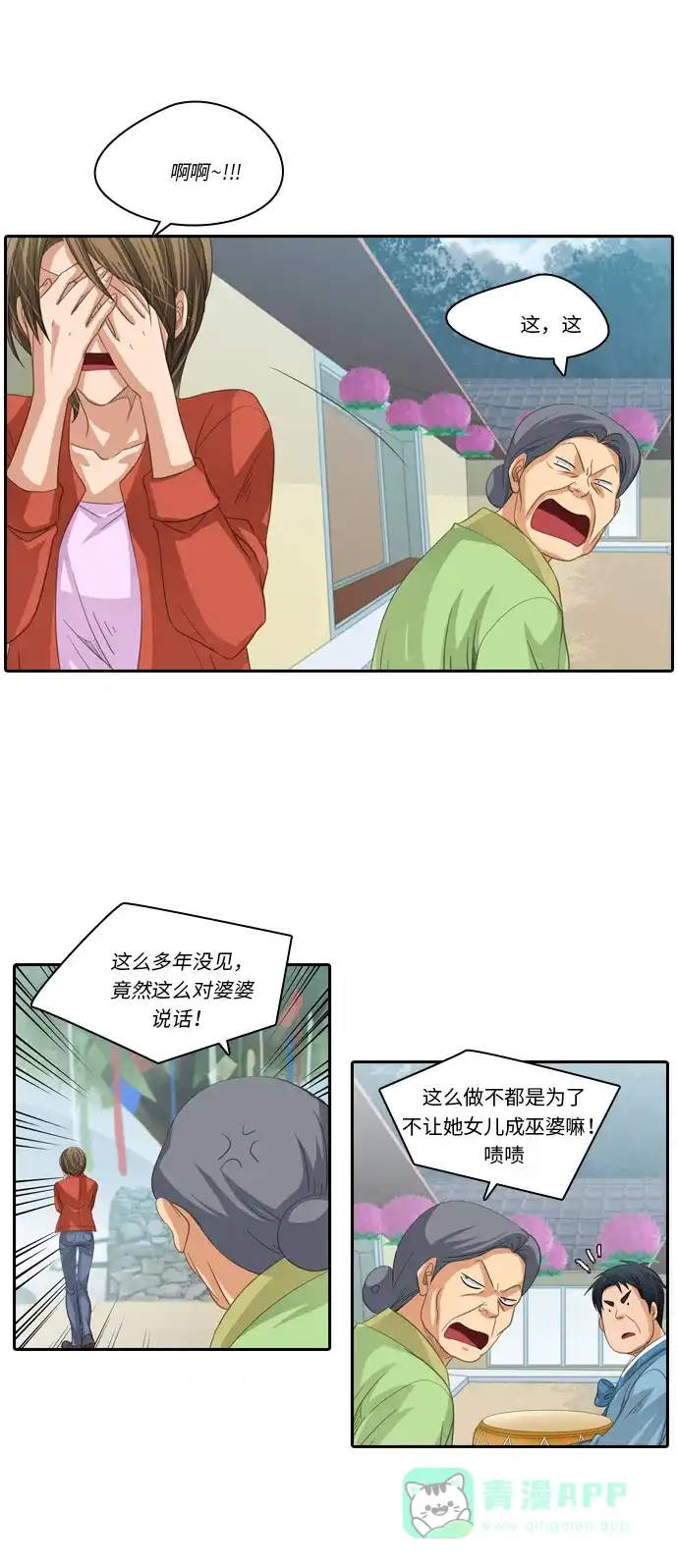 《千年九尾狐》[第221话] 做法（1） 第14页