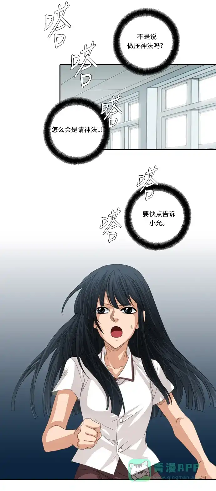《千年九尾狐》[第221话] 做法（1） 第2页