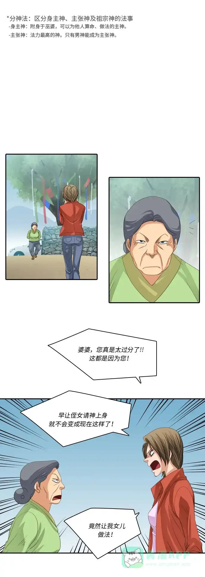 《千年九尾狐》[第221话] 做法（1） 第13页