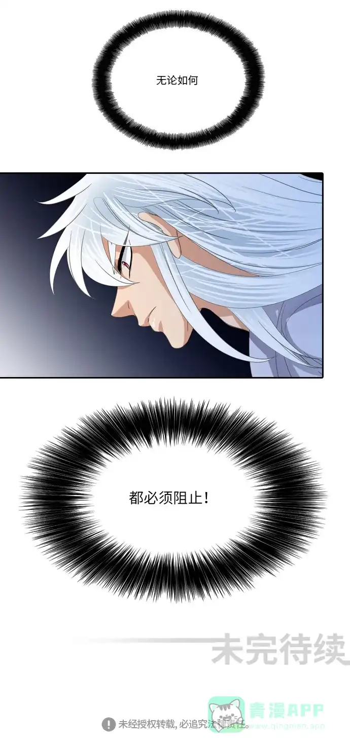 《千年九尾狐》[第221话] 做法（1） 第27页
