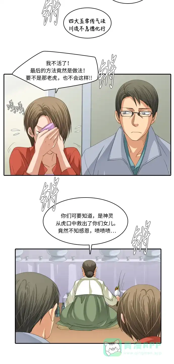 《千年九尾狐》[第221话] 做法（1） 第8页