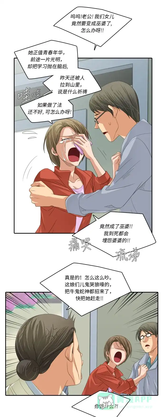 《千年九尾狐》[第221话] 做法（1） 第9页