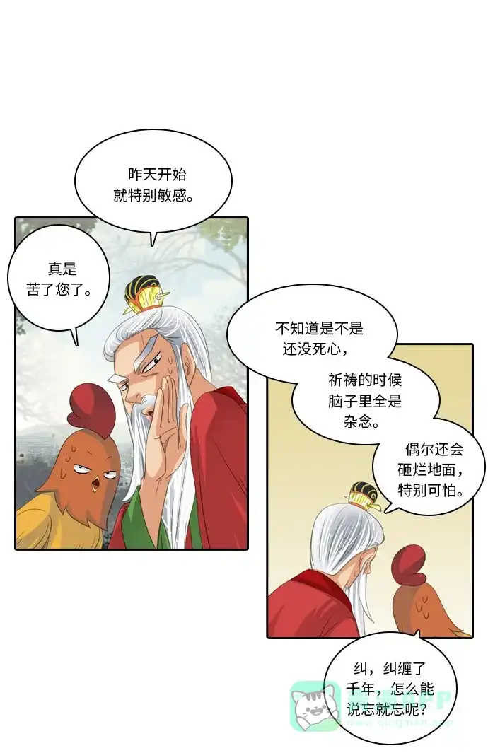 《千年九尾狐》[第221话] 做法（1） 第20页