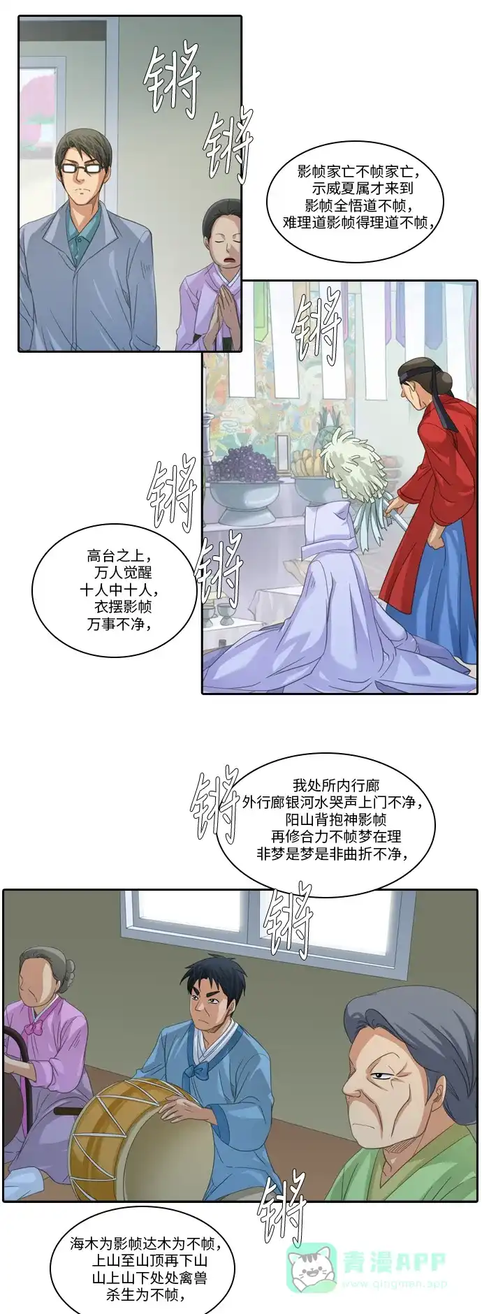 《千年九尾狐》[第221话] 做法（1） 第23页