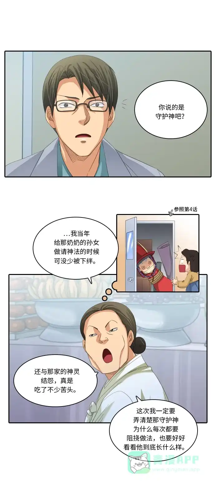 《千年九尾狐》[第221话] 做法（1） 第11页