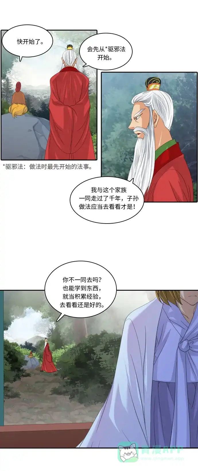 《千年九尾狐》[第221话] 做法（1） 第18页