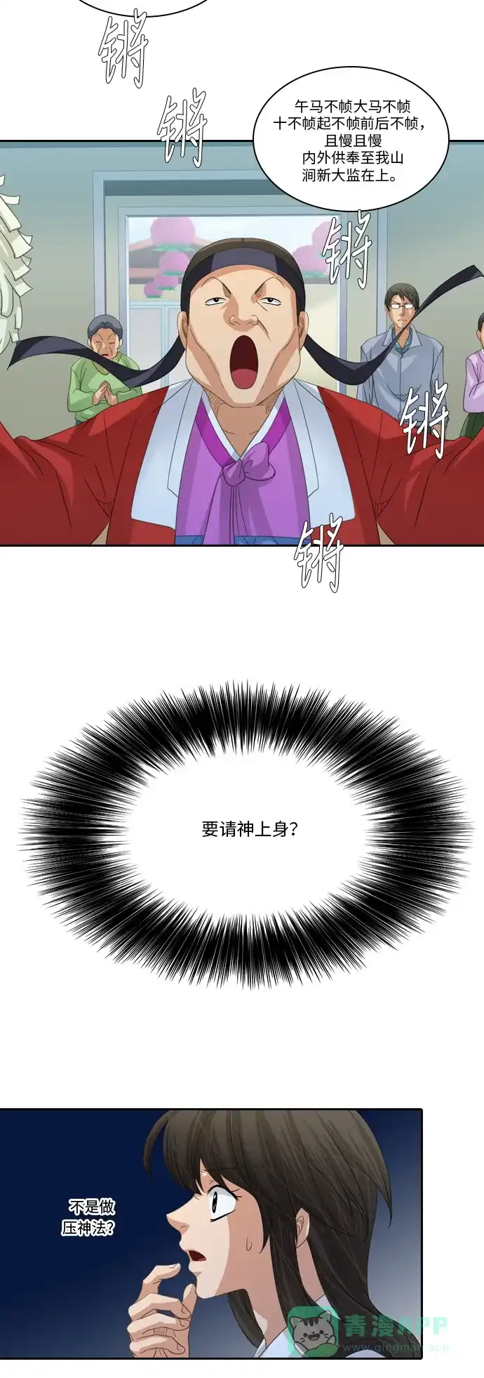 《千年九尾狐》[第221话] 做法（1） 第24页