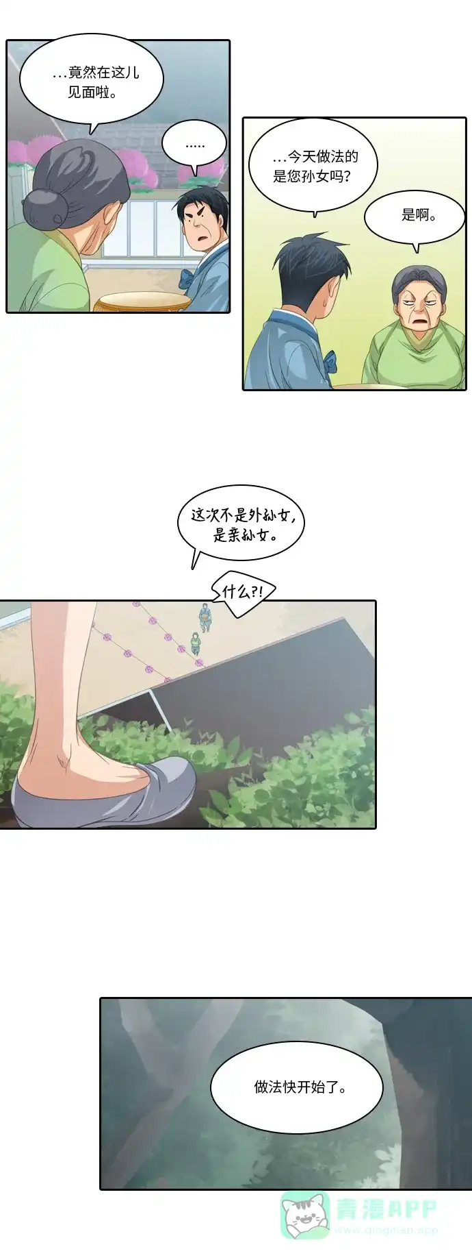 《千年九尾狐》[第221话] 做法（1） 第15页
