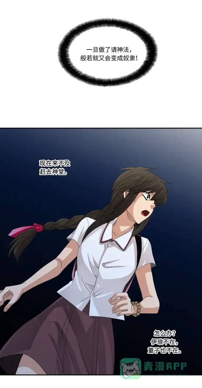 《千年九尾狐》[第221话] 做法（1） 第25页