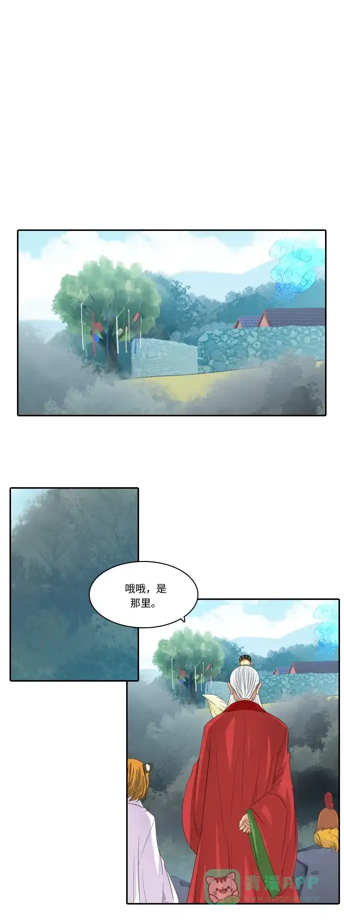 《千年九尾狐》[第222话] 做法（2） 第15页