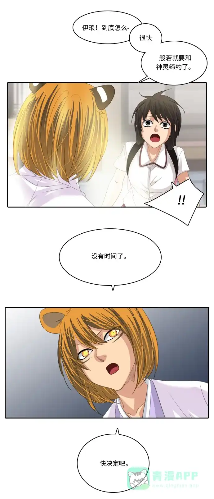 《千年九尾狐》[第222话] 做法（2） 第31页