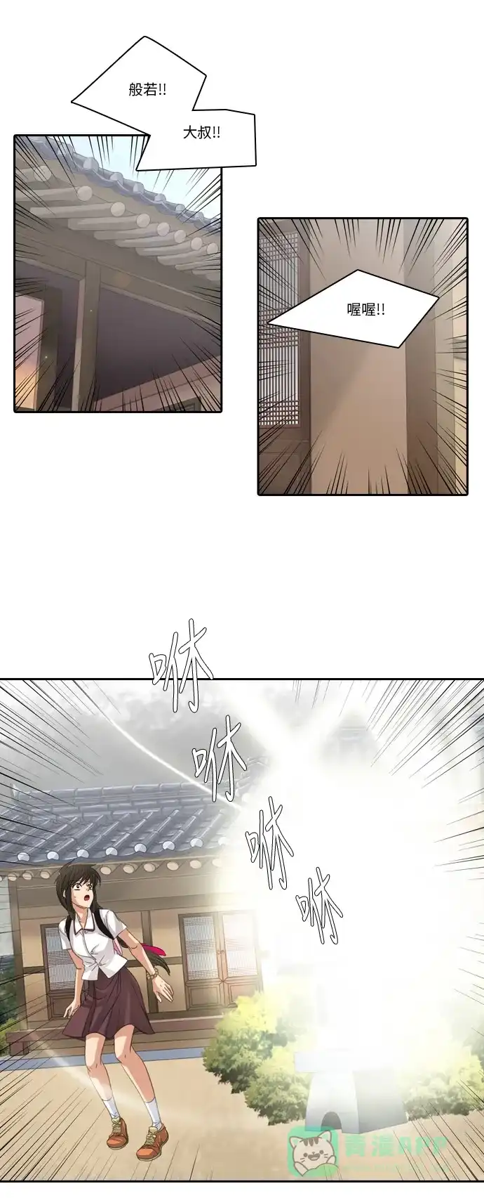 《千年九尾狐》[第222话] 做法（2） 第30页