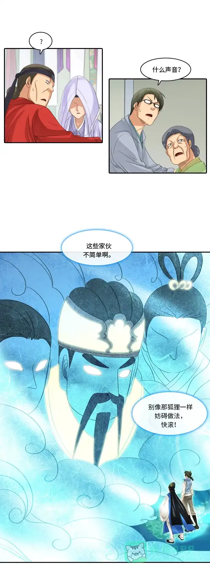 《千年九尾狐》[第222话] 做法（2） 第22页