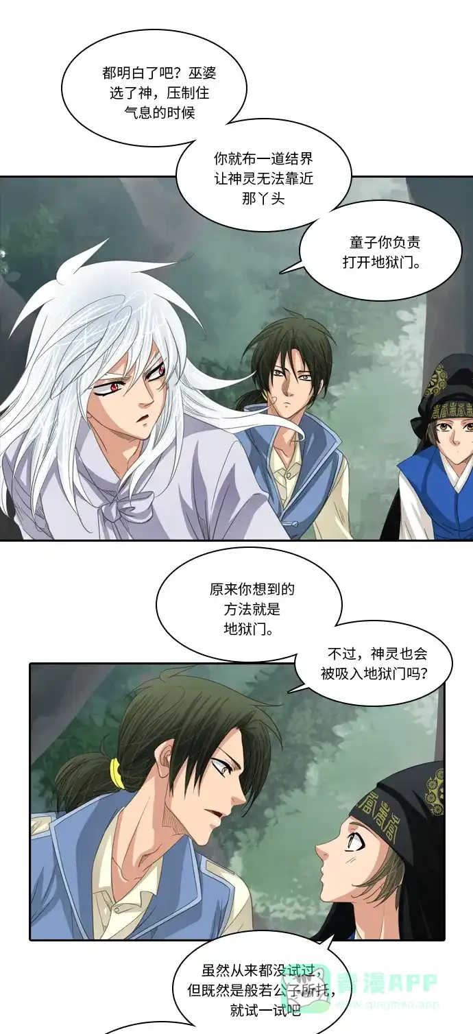 《千年九尾狐》[第222话] 做法（2） 第13页
