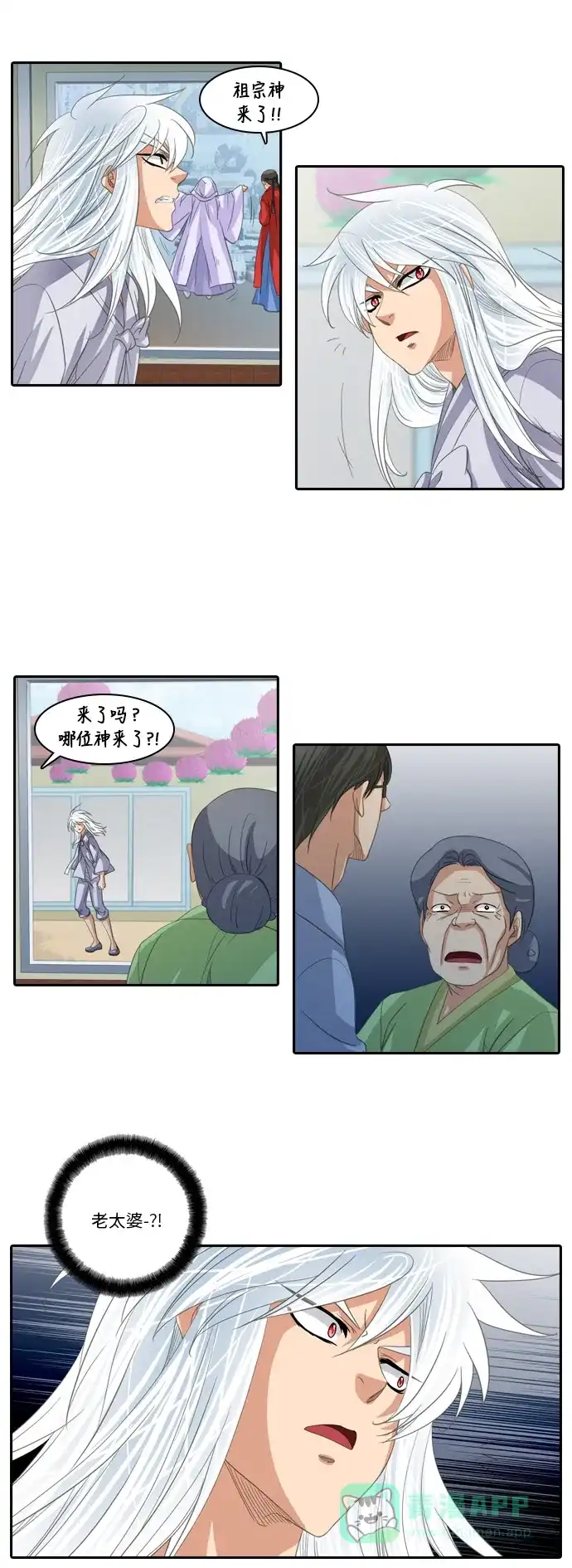 《千年九尾狐》[第222话] 做法（2） 第24页