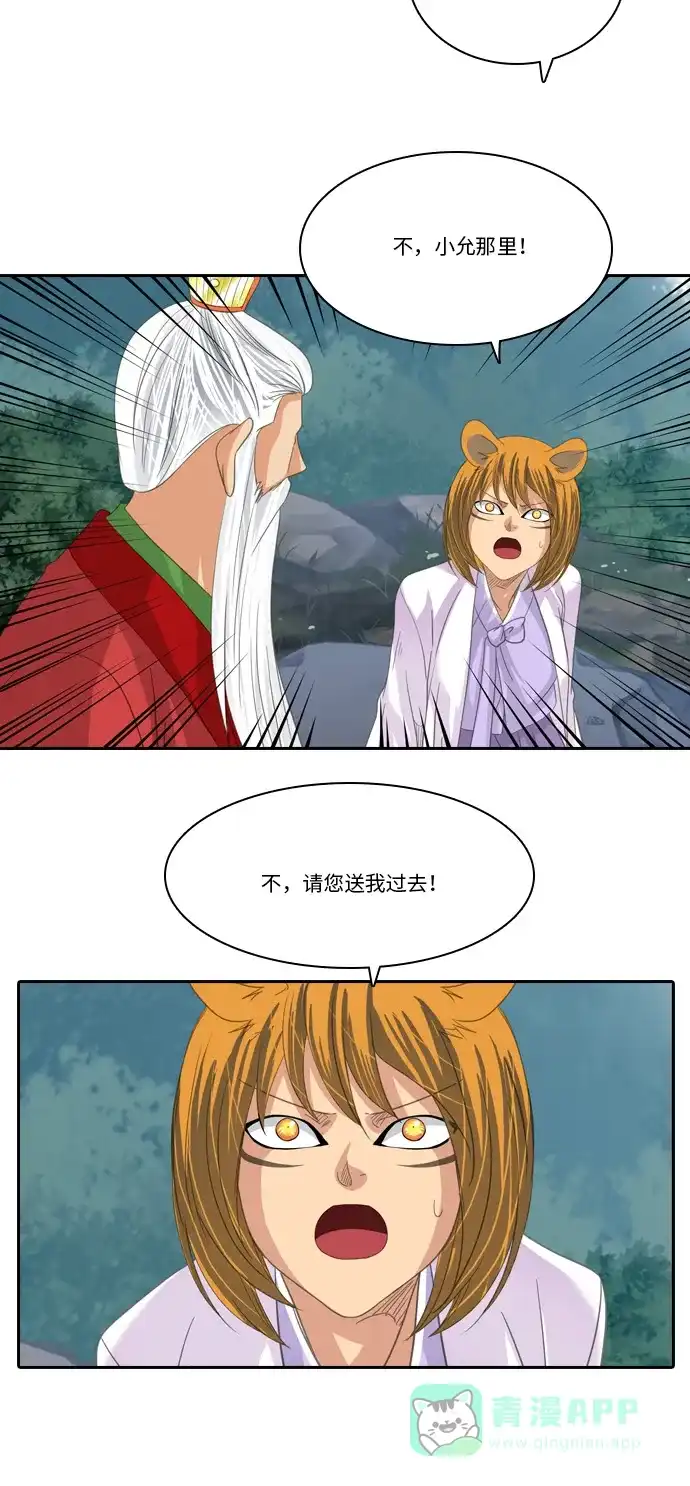 《千年九尾狐》[第222话] 做法（2） 第28页