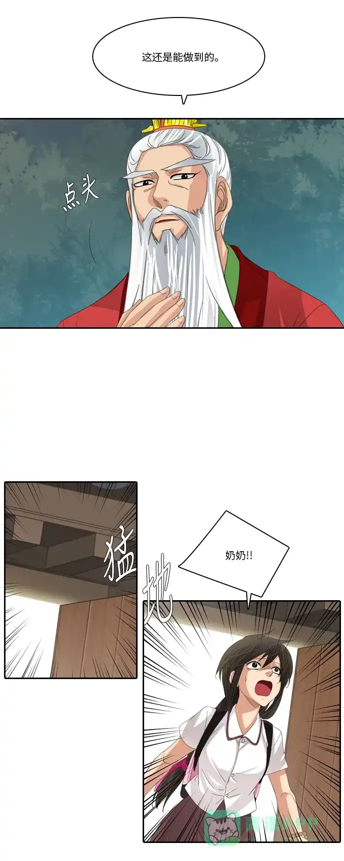 《千年九尾狐》[第222话] 做法（2） 第29页