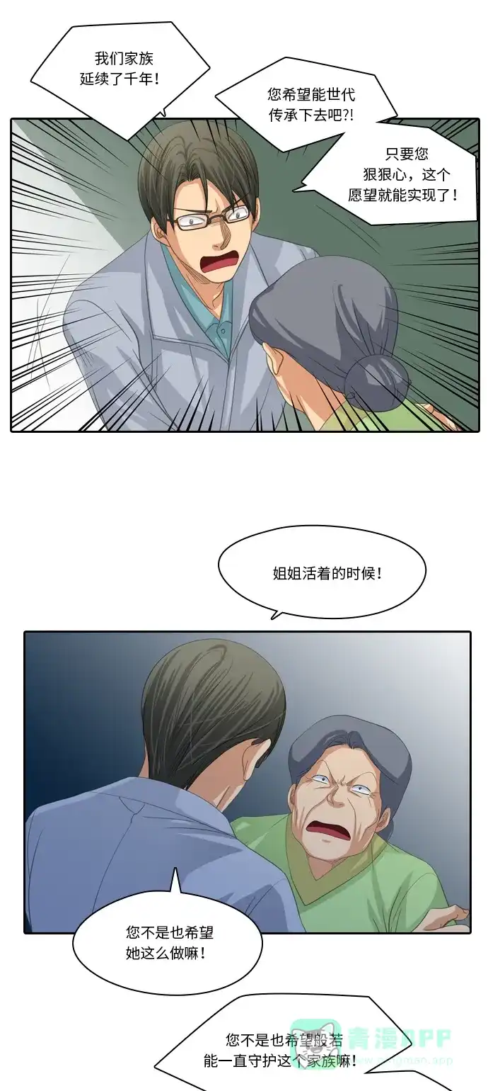 《千年九尾狐》[第222话] 做法（2） 第10页