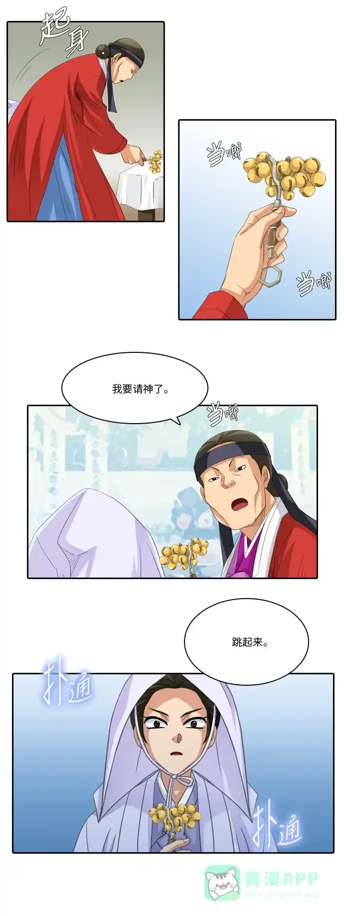 《千年九尾狐》[第222话] 做法（2） 第5页